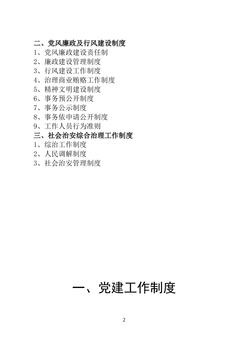 党建工作制度汇编(同名18202)_第3页