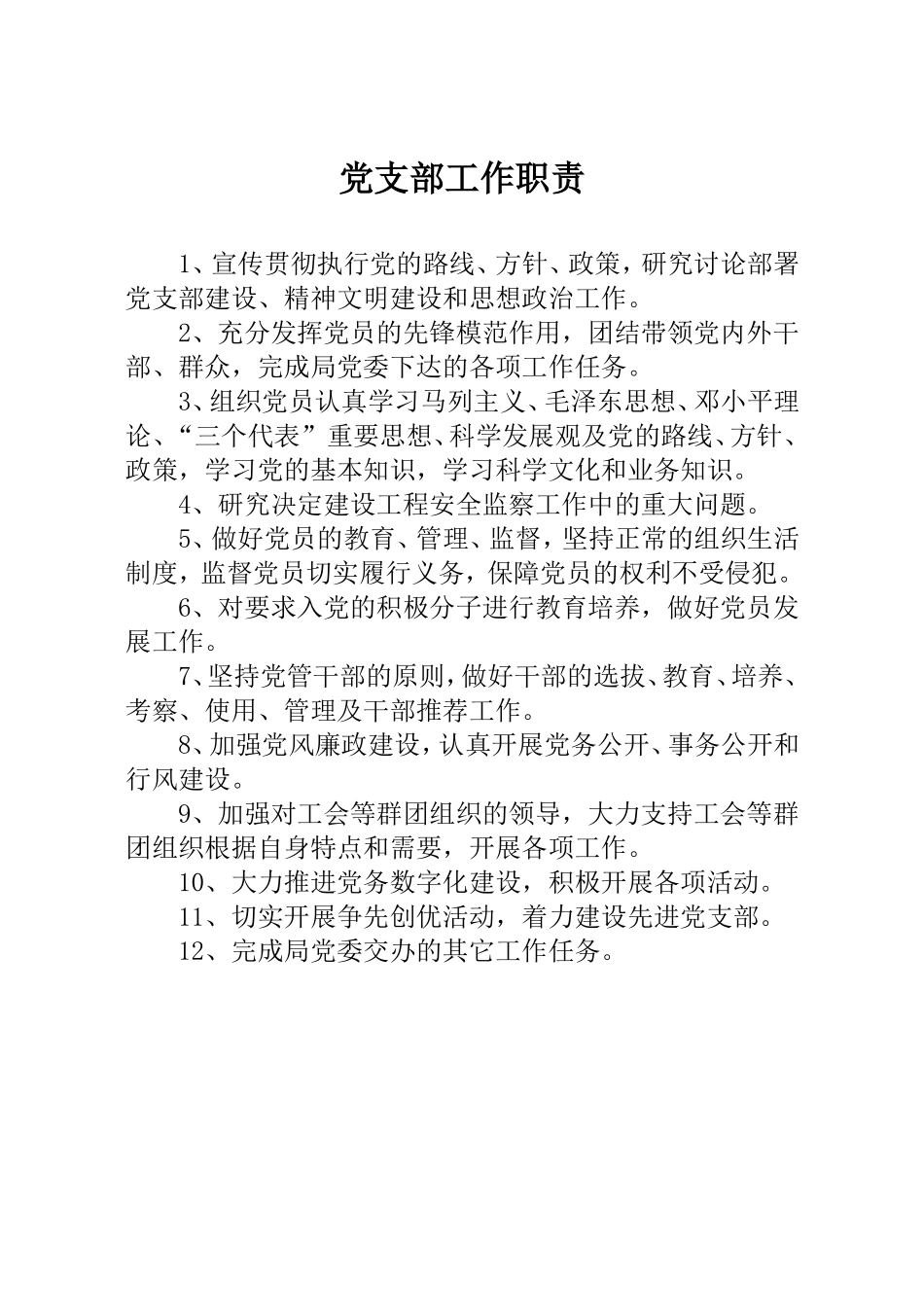 党建工作制度汇编_第1页