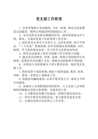 党建工作制度汇编