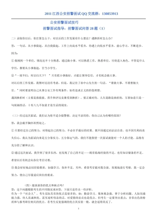 公安招警面试技巧