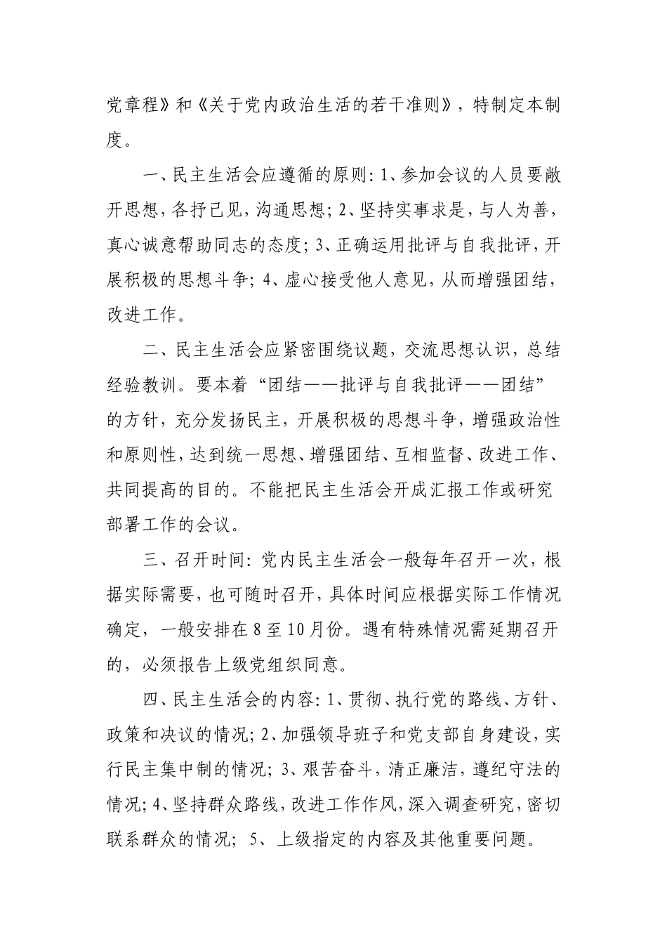 党建工作制度汇编参考_第3页