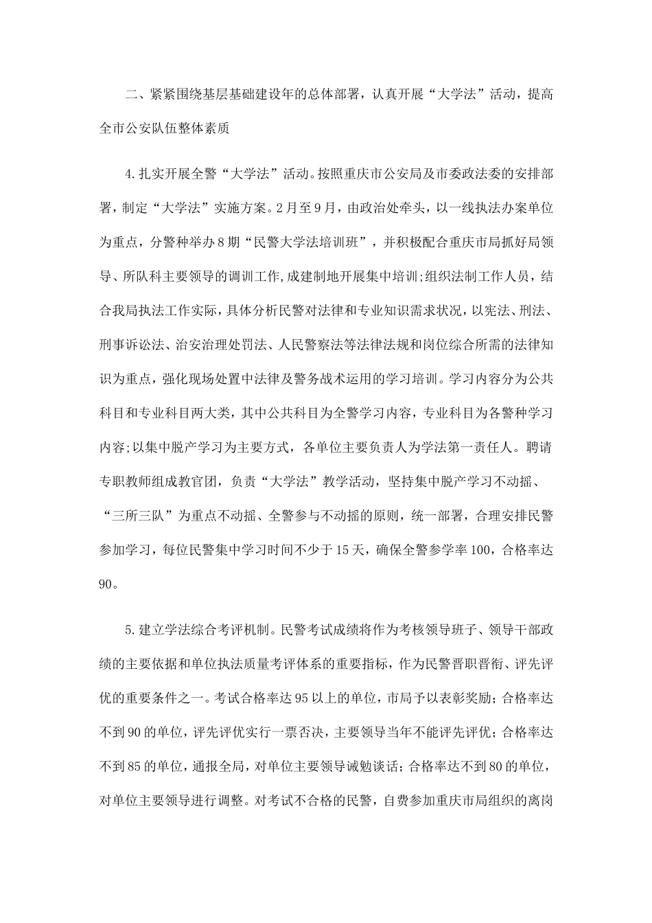 公安政治工作计划精选_第3页