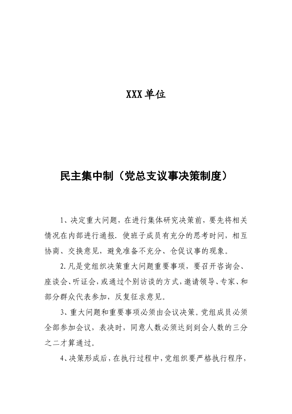 党建工作制度汇编全_第2页