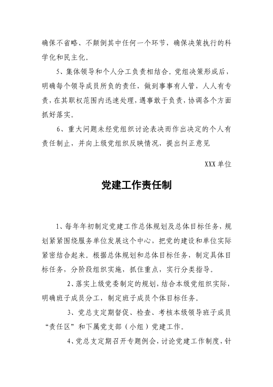 党建工作制度汇编全_第3页