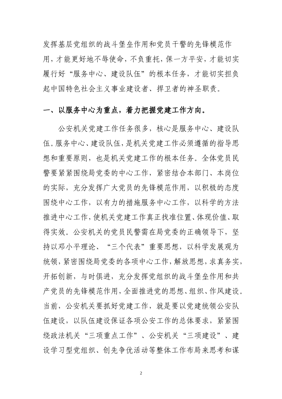 党建工作重点课题研究_第2页