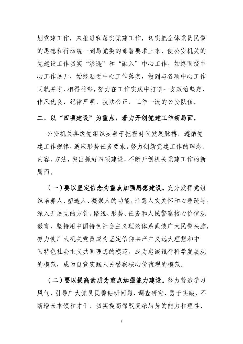 党建工作重点课题研究_第3页