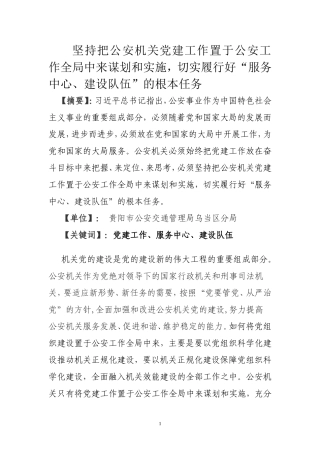 党建工作重点课题研究