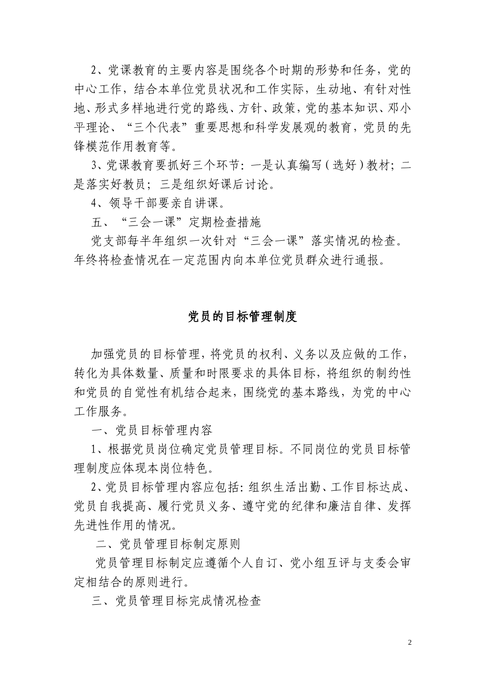 党员三课一会制度_第2页