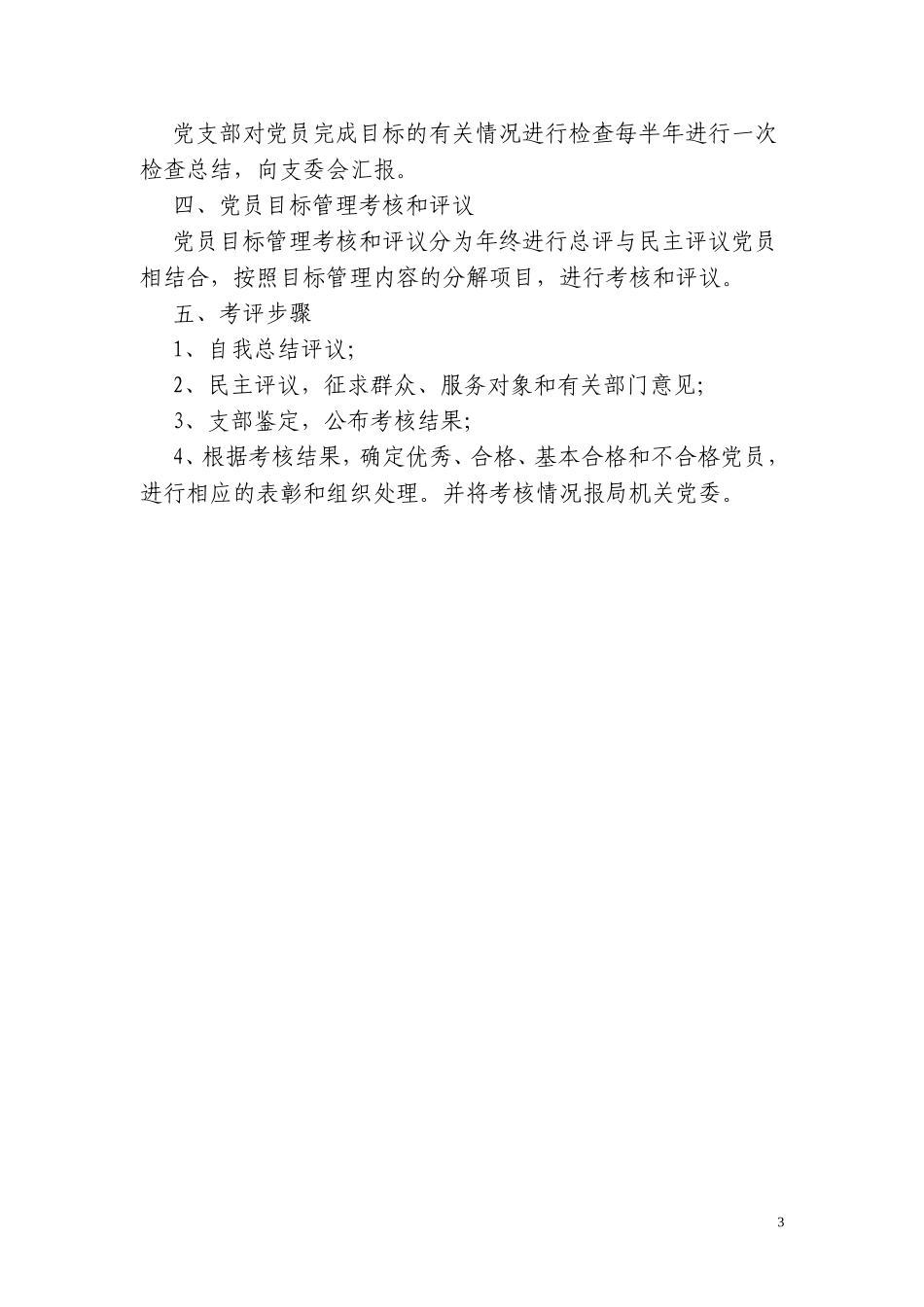 党员三课一会制度_第3页