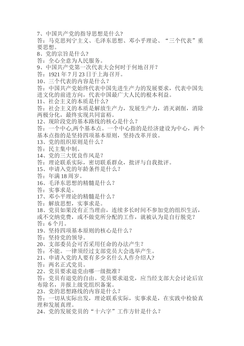 党建工作重点知识汇编_第2页