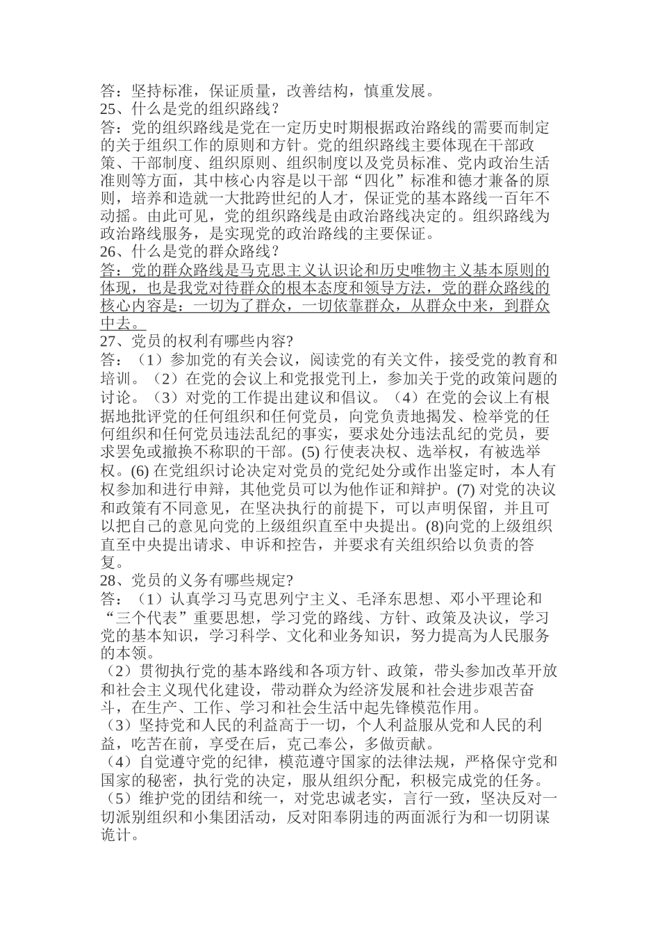 党建工作重点知识汇编_第3页