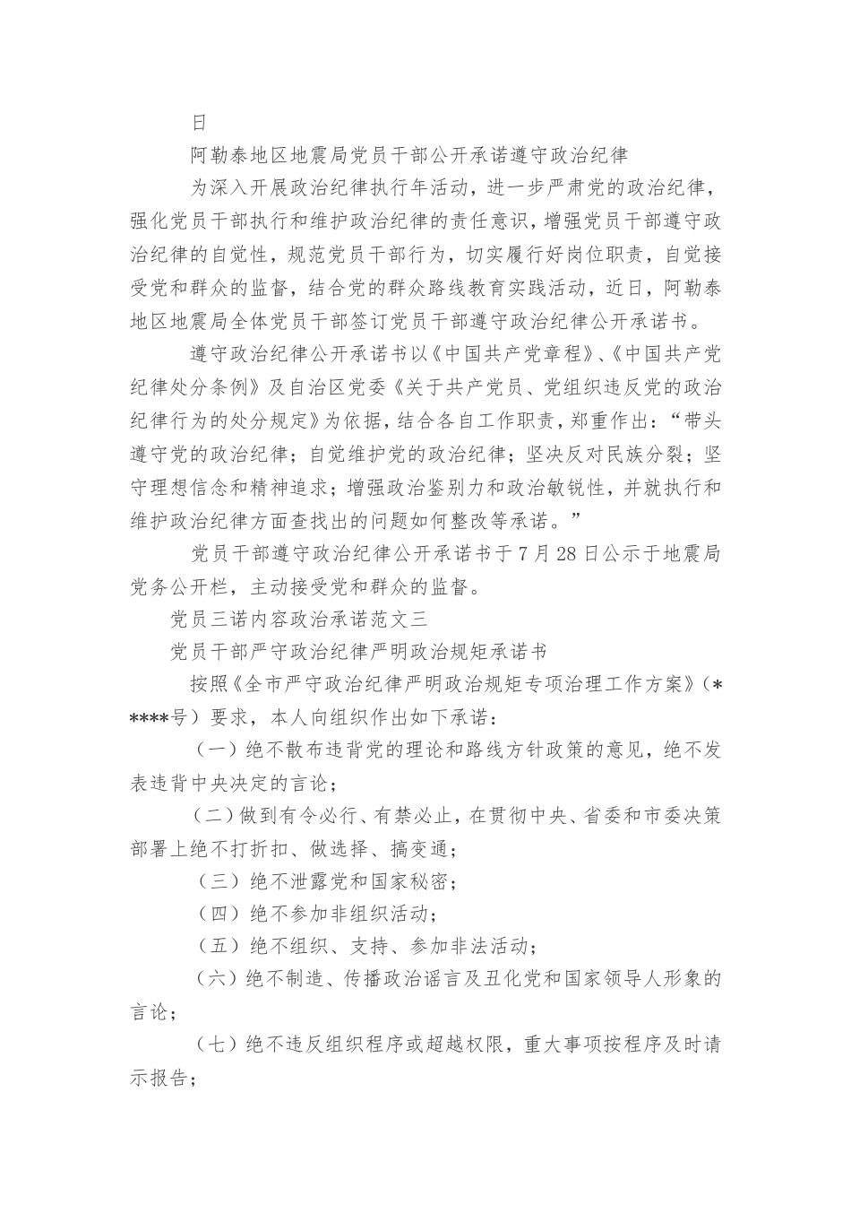 党员三诺内容政治承诺范文_第3页