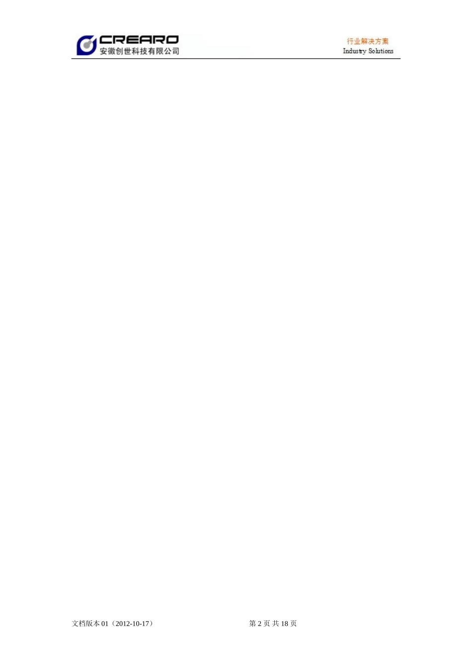 公安执法解决方案精简版_第2页