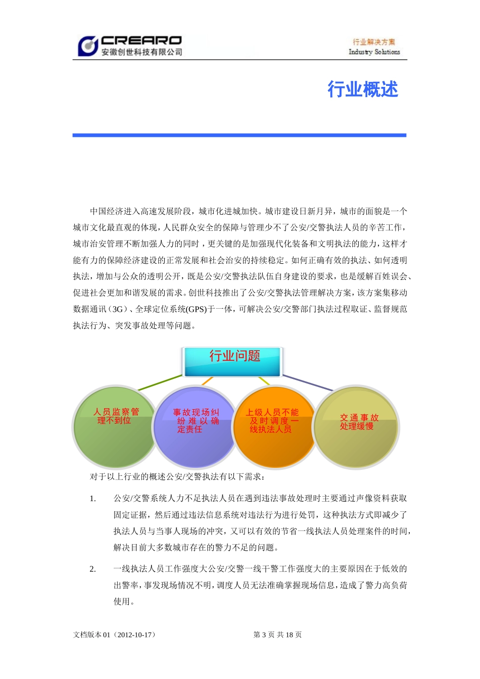 公安执法解决方案精简版_第3页