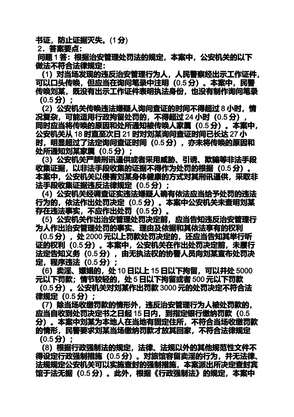 公安执法资格考试答案_第2页