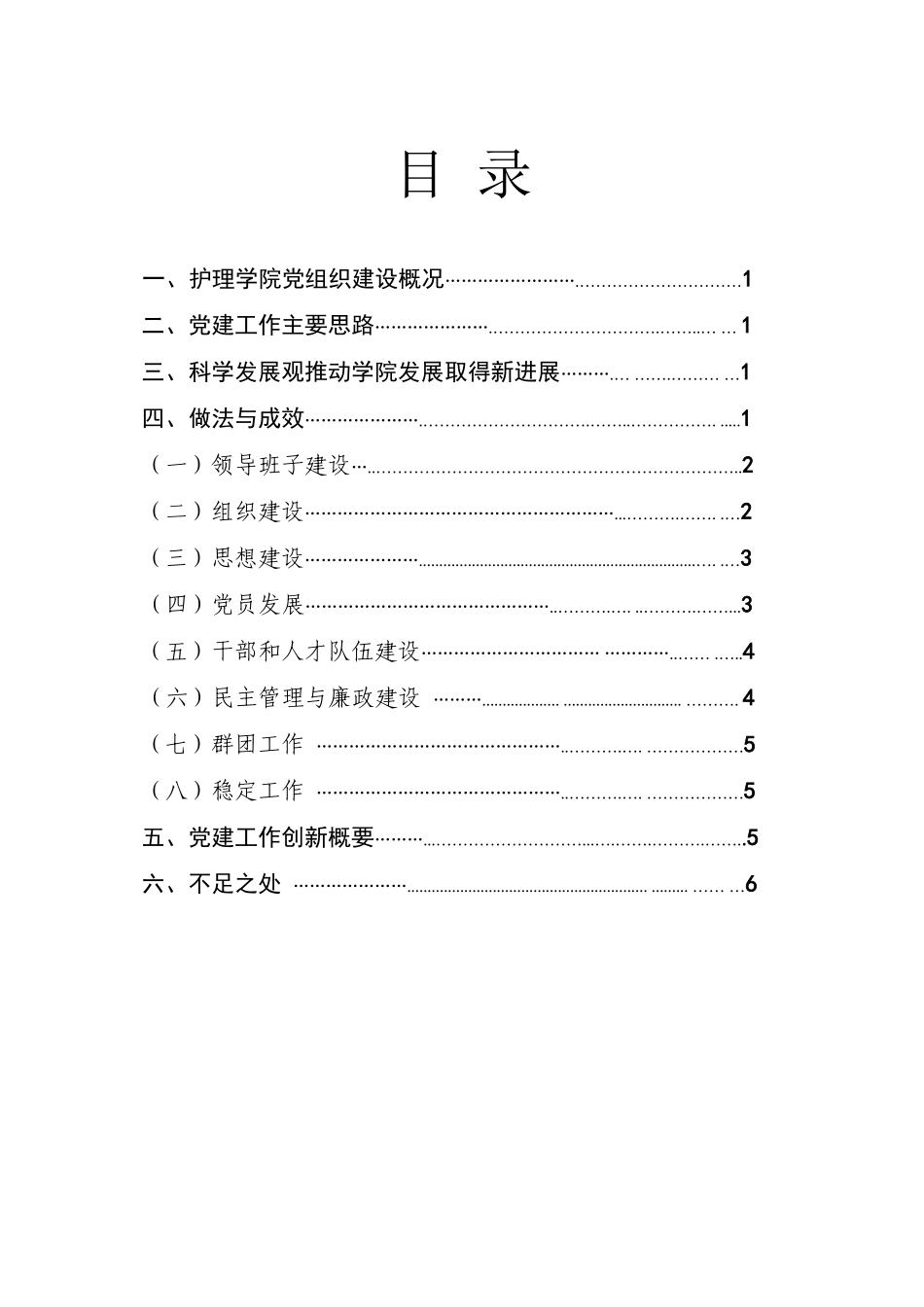 党建工作自评报告1_第2页