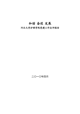 党建工作自评报告1