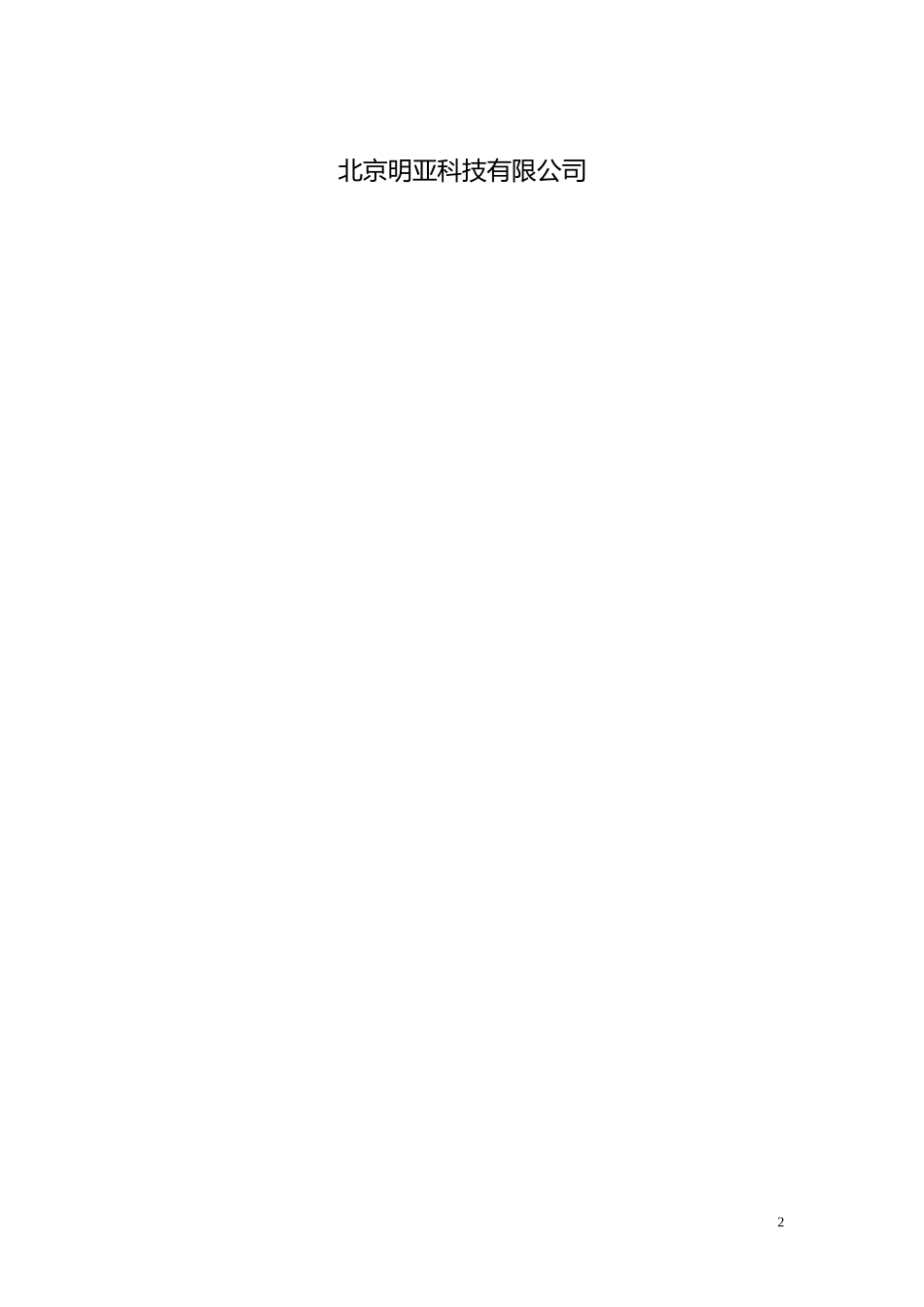 公安治安防控与应急指挥实战平台设计方案_第2页