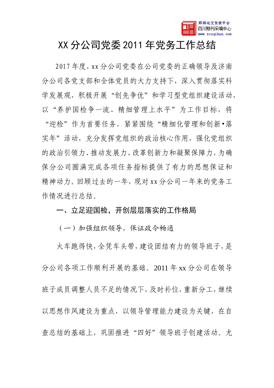 党建工作总结(同名652)_第1页