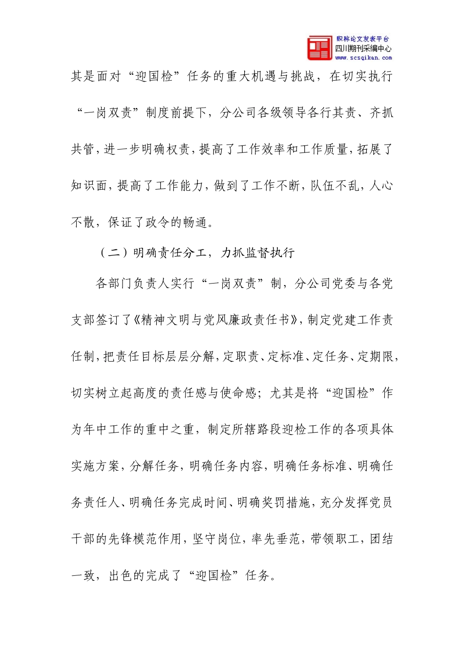 党建工作总结(同名652)_第2页