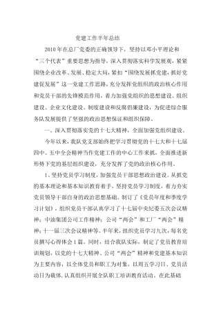 党建工作总结(同名1084)