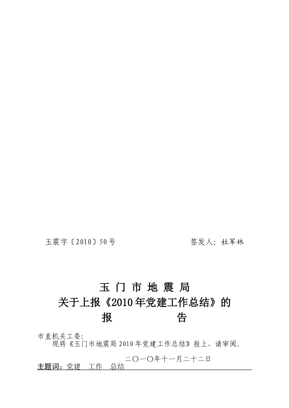 党建工作总结(同名2764)_第1页