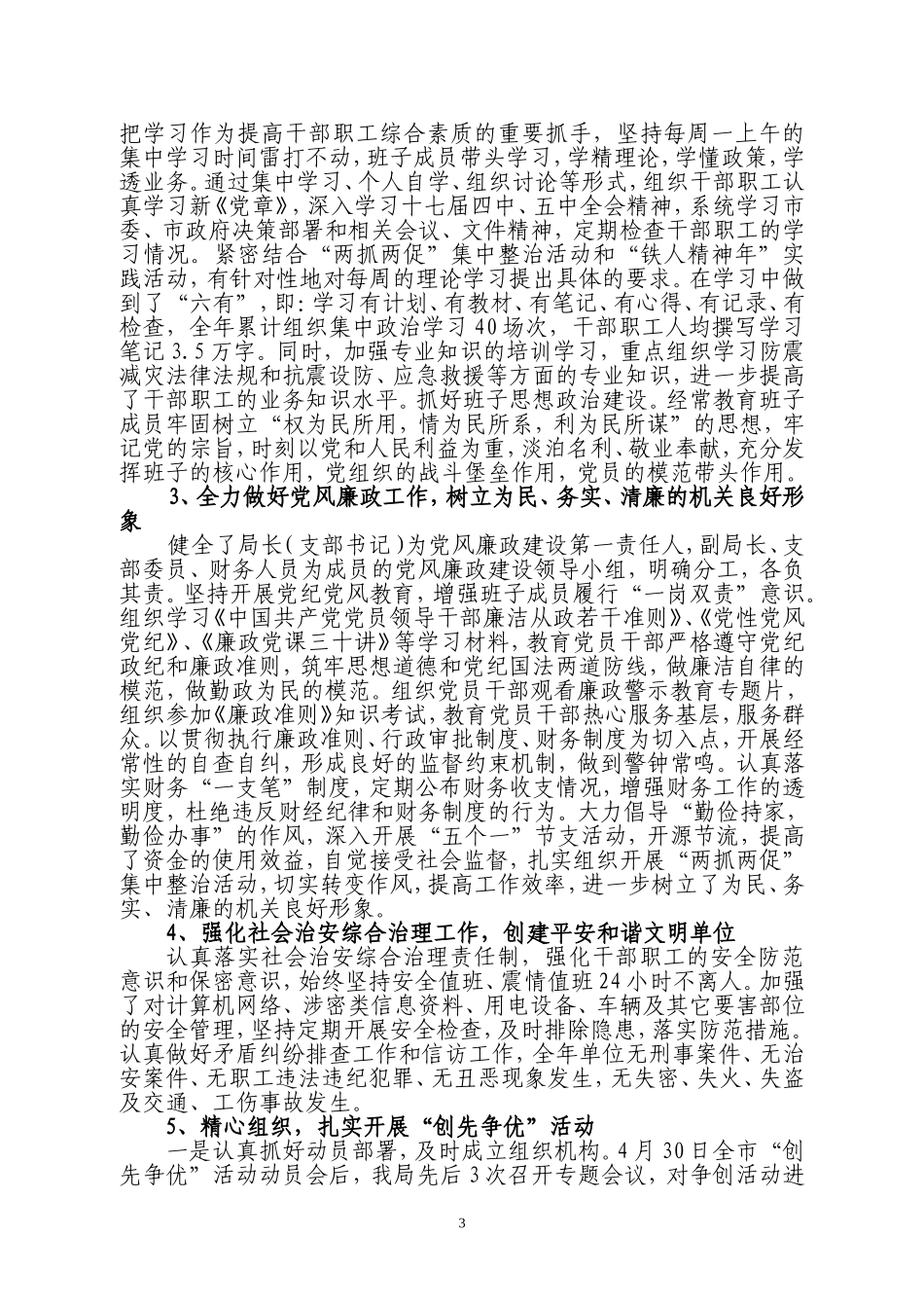 党建工作总结(同名2764)_第3页
