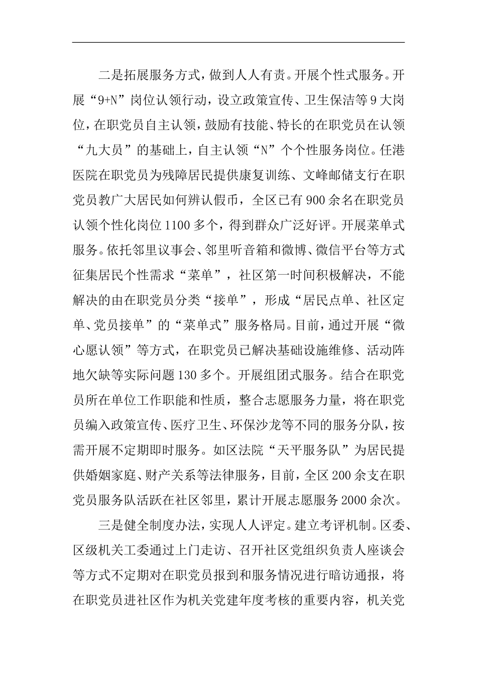 党员社区志愿服务调研报告_第2页
