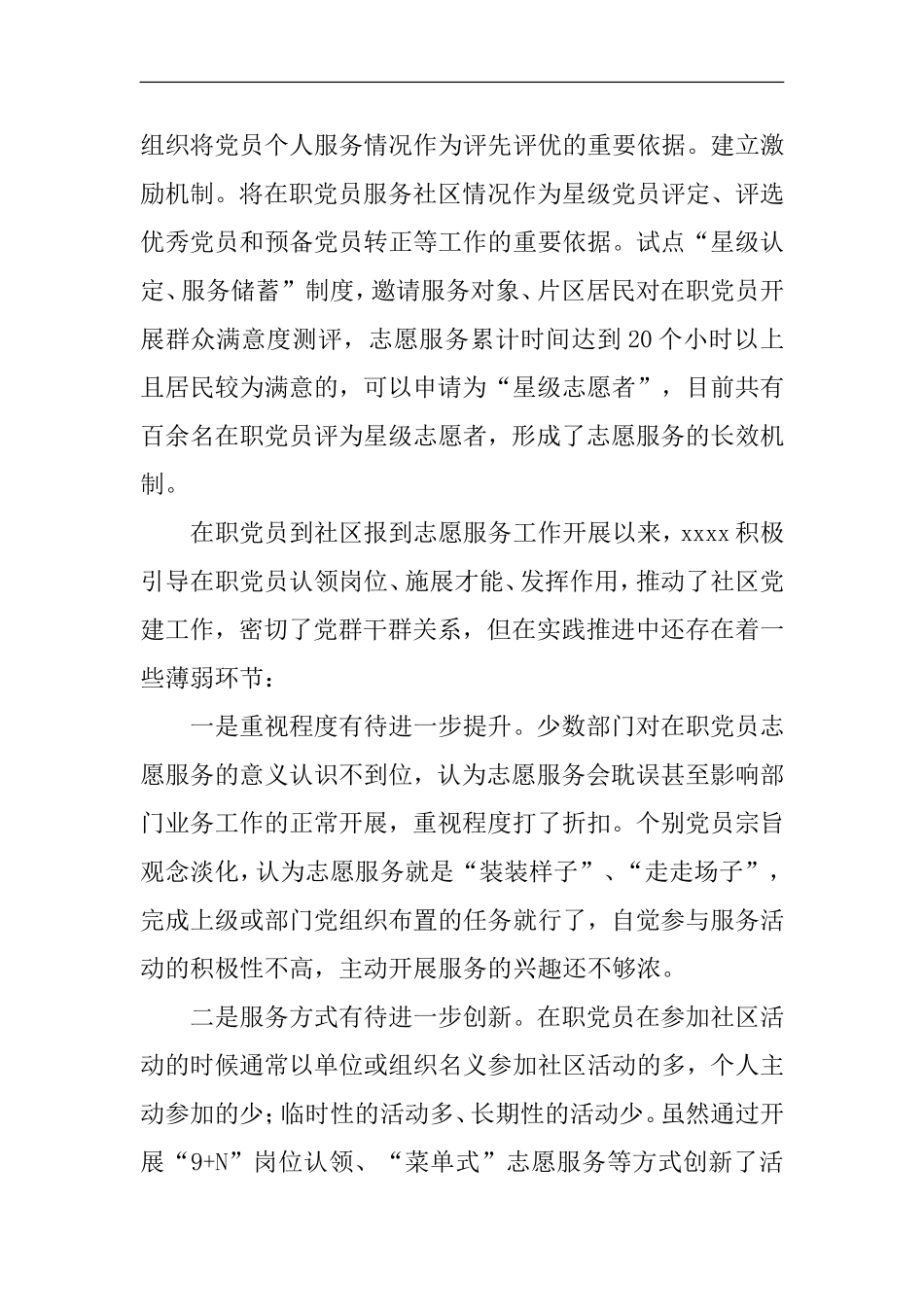 党员社区志愿服务调研报告_第3页