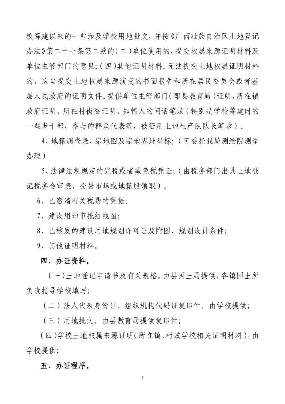 公办学校土地登记工作政策》_第2页