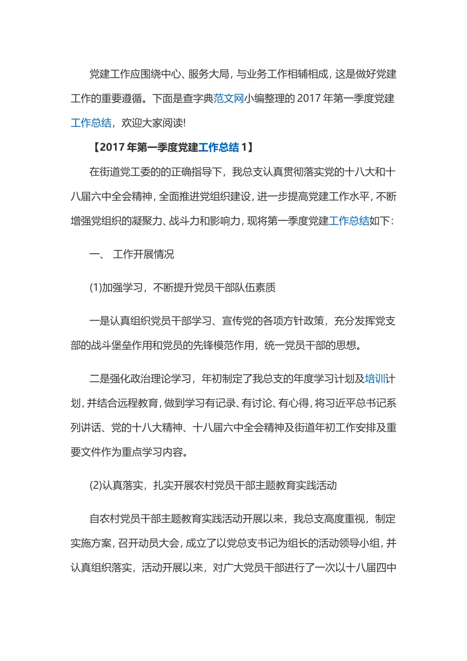 党建工作总结(同名24101)_第1页