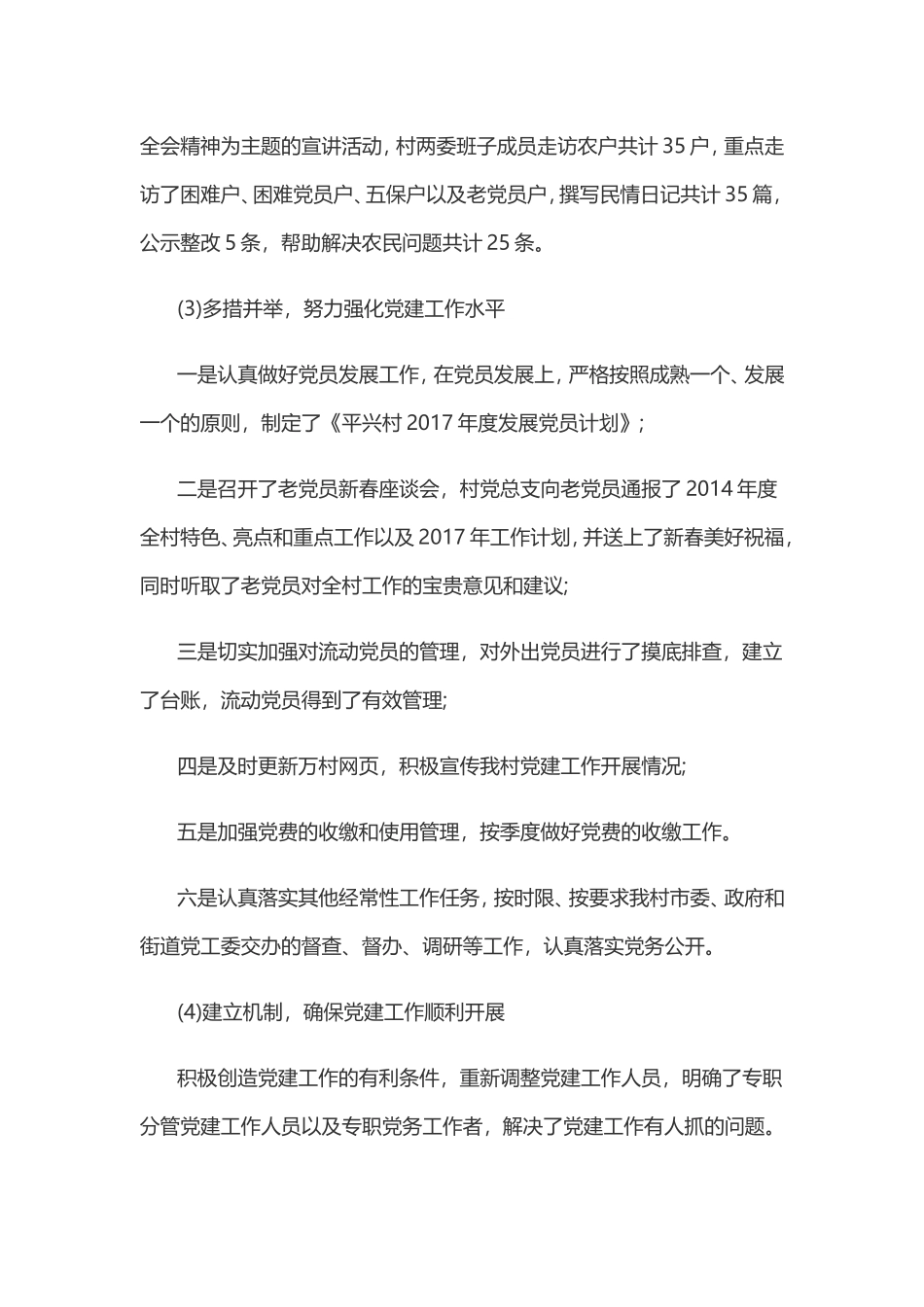 党建工作总结(同名24101)_第2页