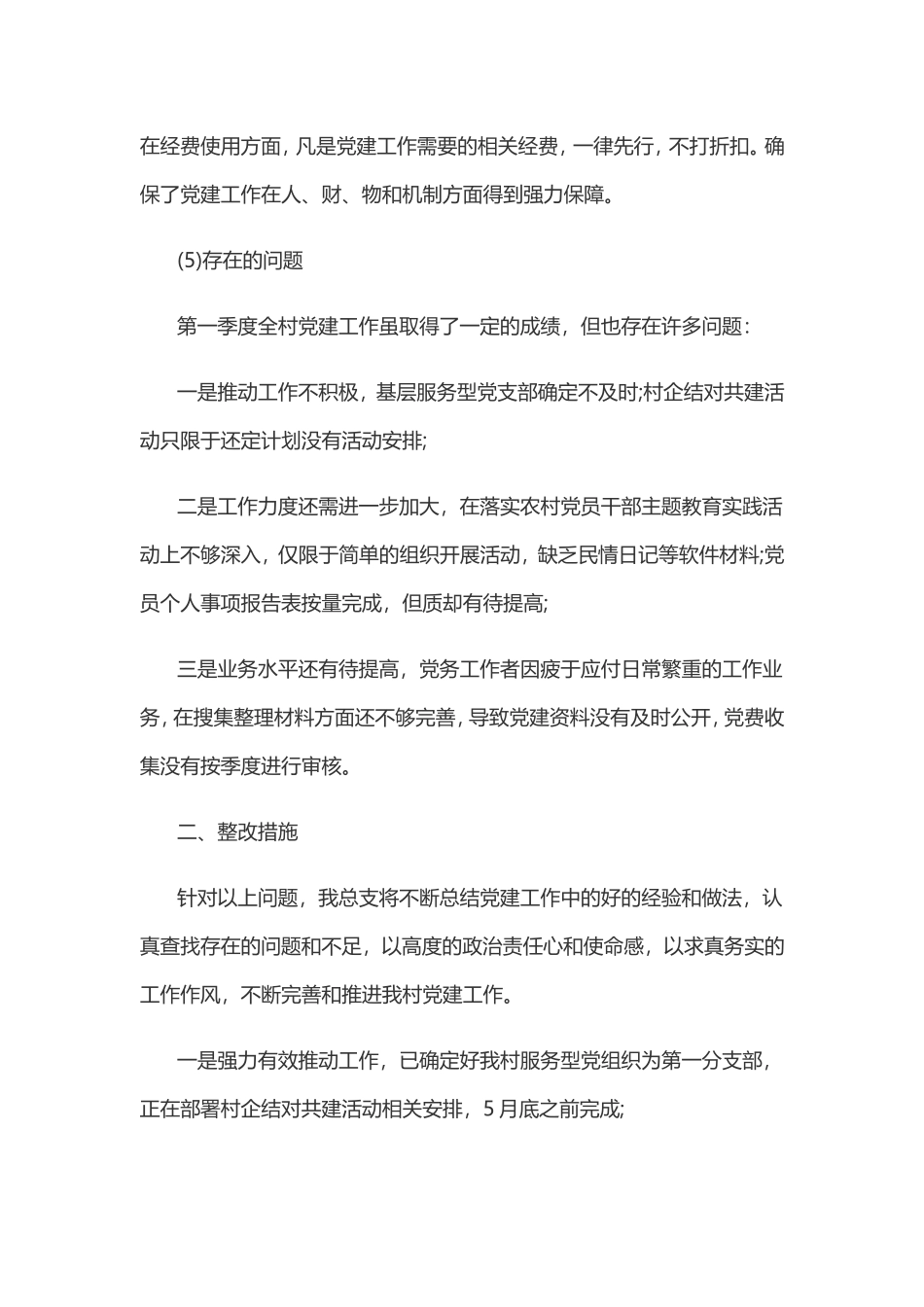 党建工作总结(同名24101)_第3页