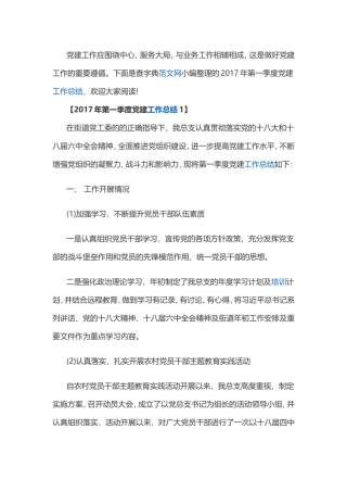 党建工作总结(同名24101)