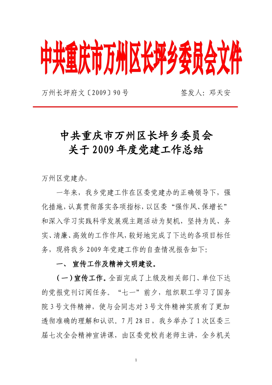 党建工作总结(长坪)_第1页