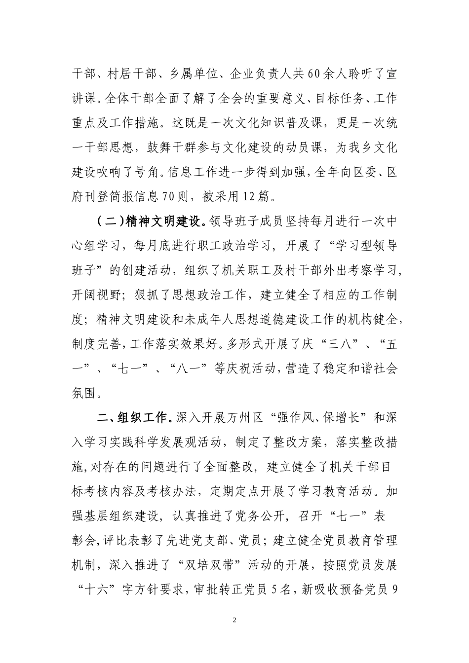 党建工作总结(长坪)_第2页