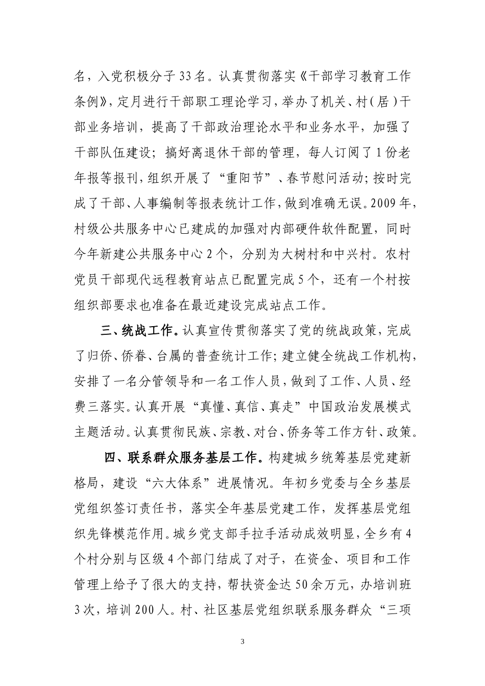 党建工作总结(长坪)_第3页