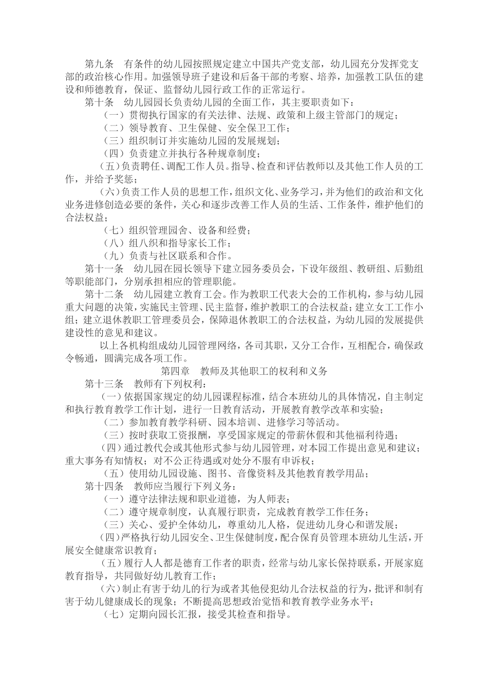 公办幼儿园章程(同名18242)_第2页