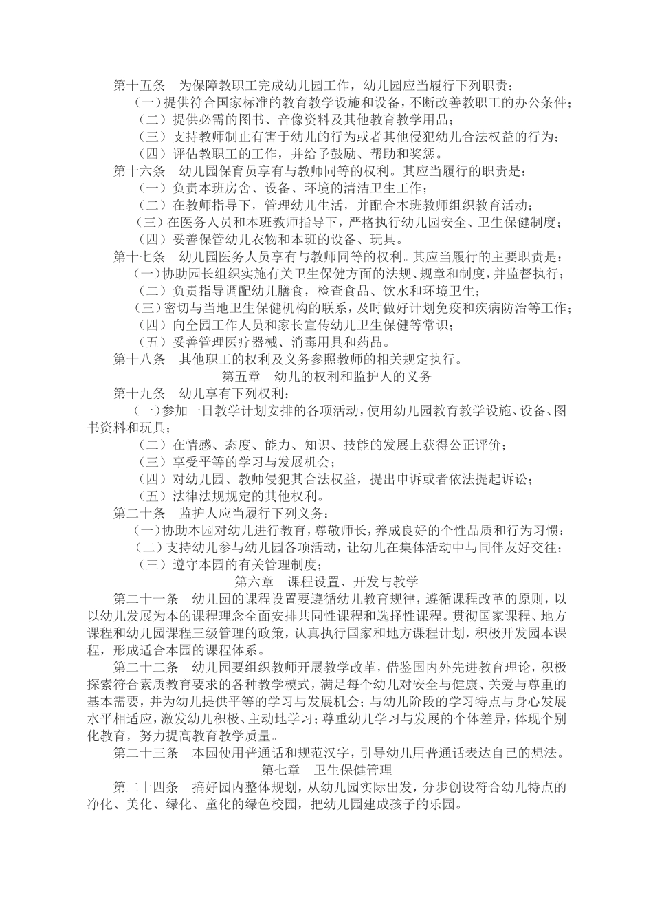 公办幼儿园章程(同名18242)_第3页