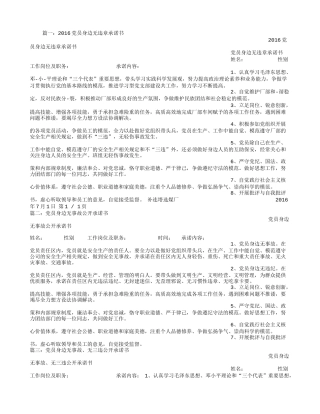 党员身边无违章承诺书
