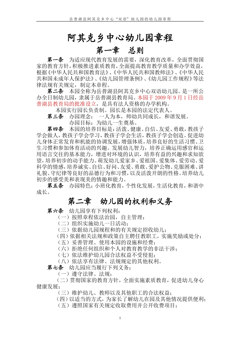 公办幼儿园章程._第2页