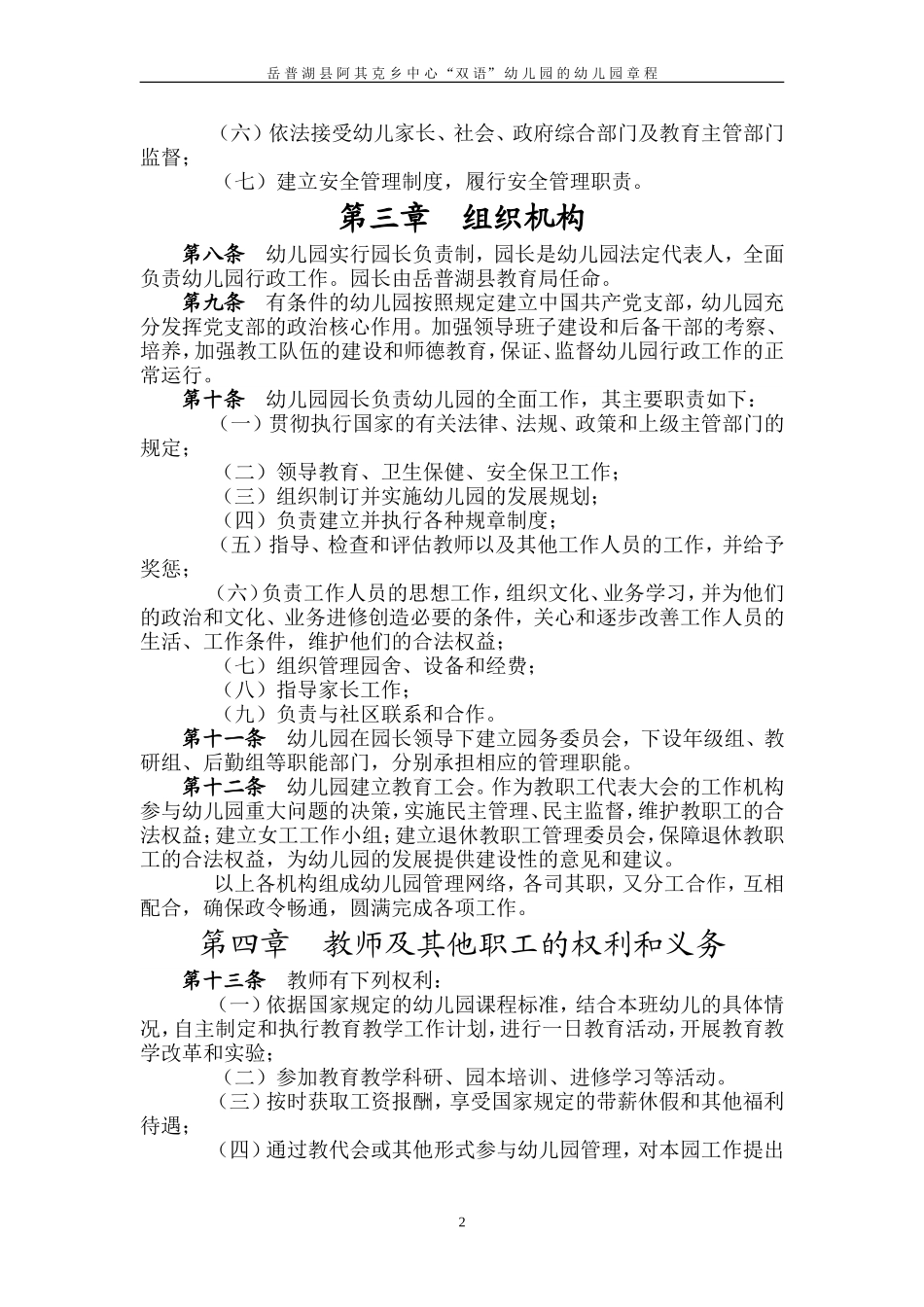 公办幼儿园章程._第3页