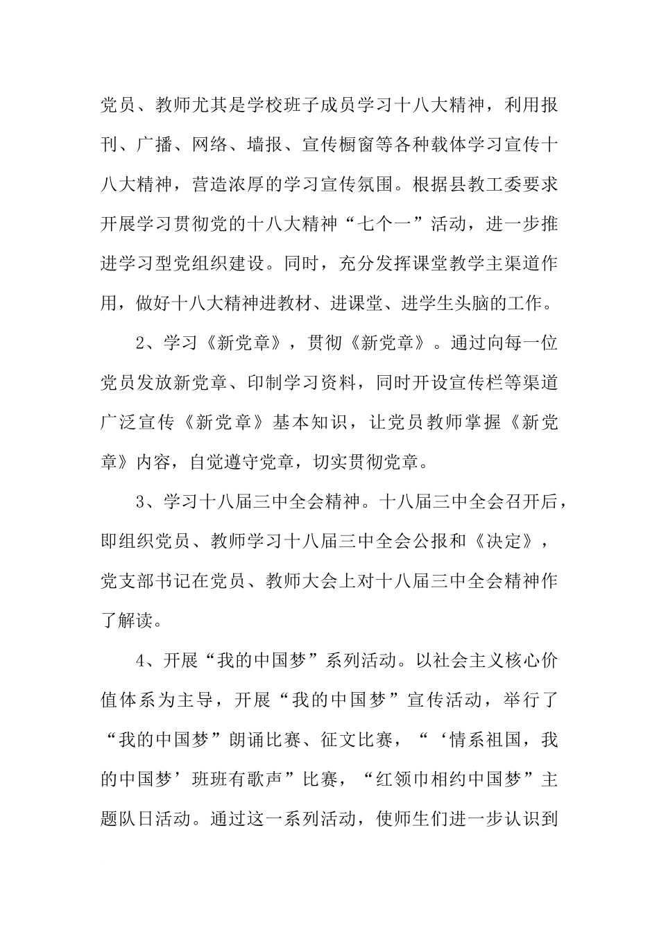 党建工作总结【三篇】_第2页