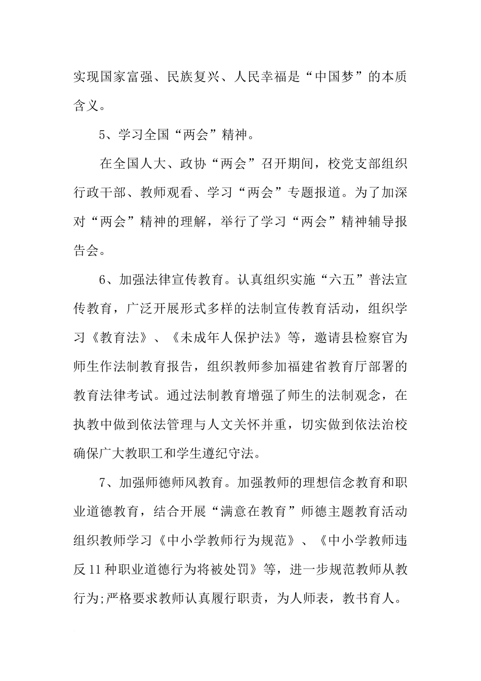 党建工作总结【三篇】_第3页