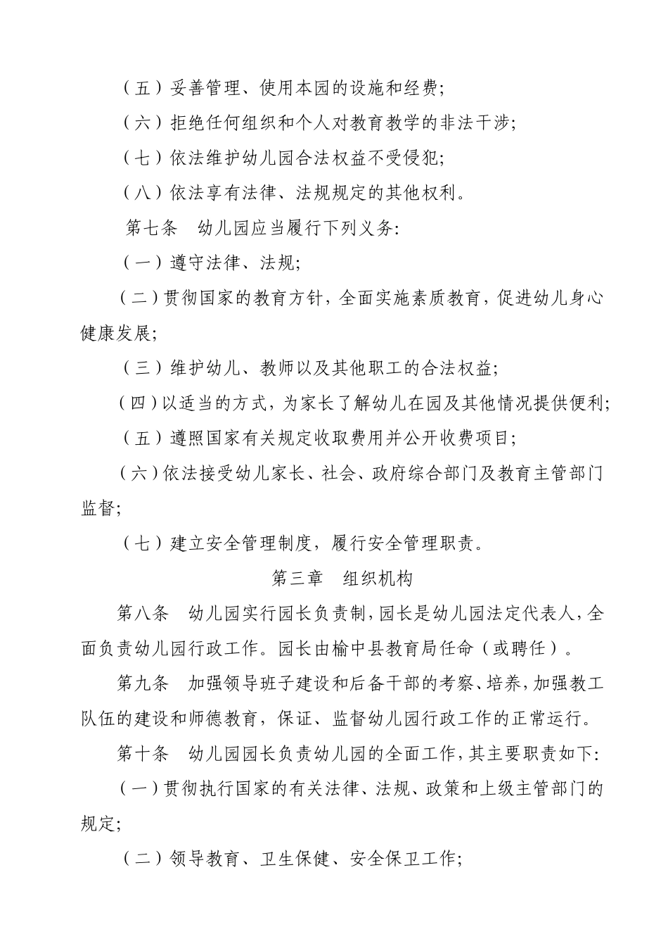 公办幼儿园章程_第2页