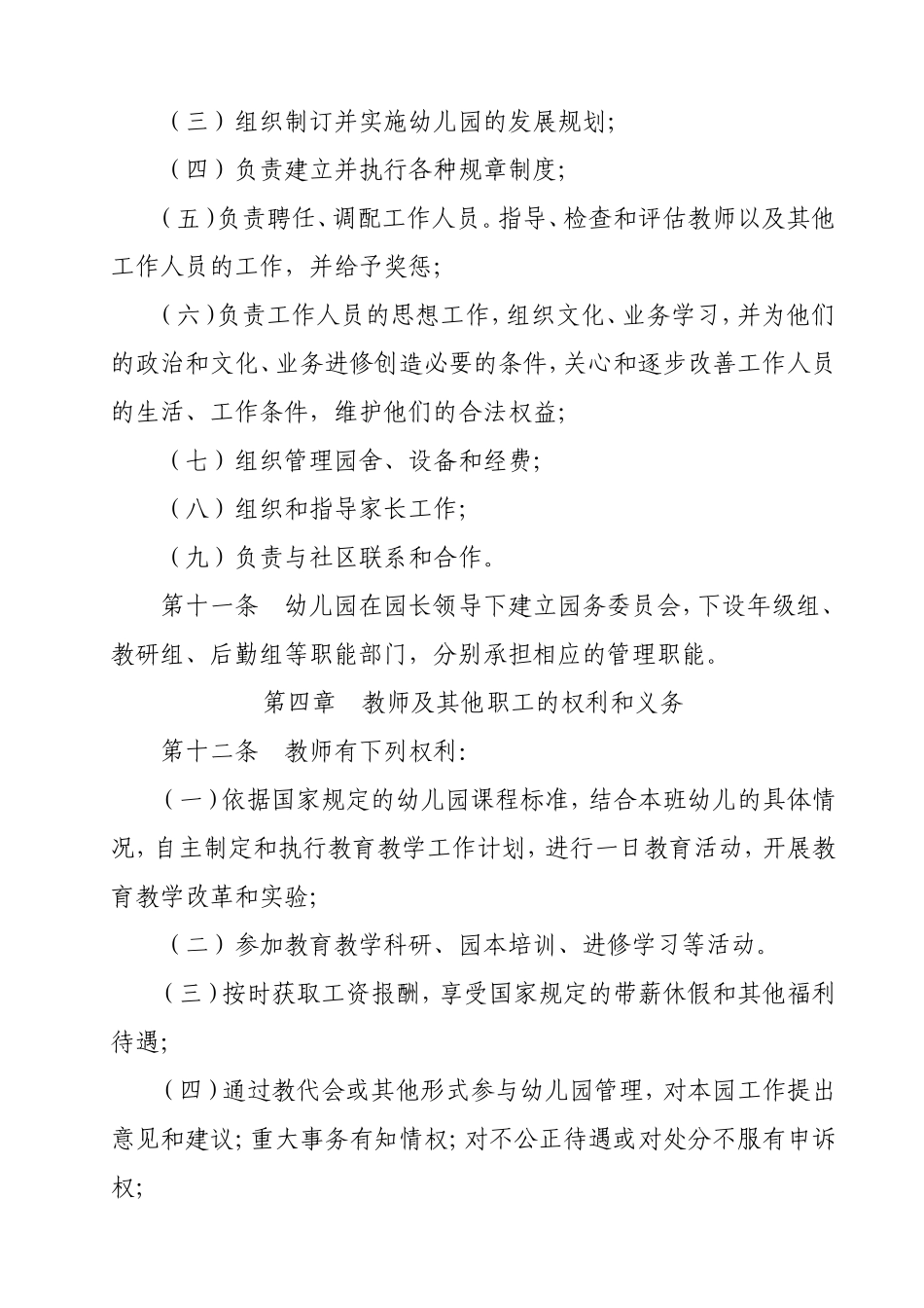 公办幼儿园章程_第3页