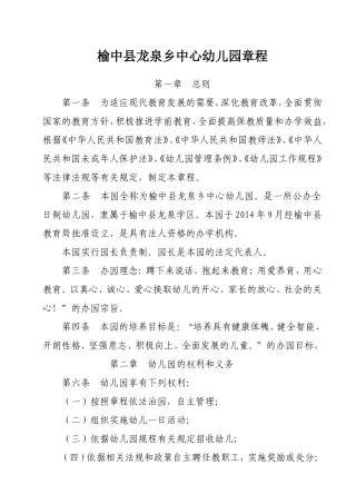 公办幼儿园章程