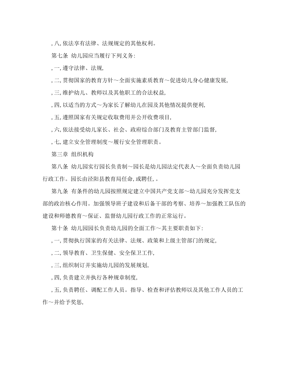 公办幼儿园章程[新版]_第2页