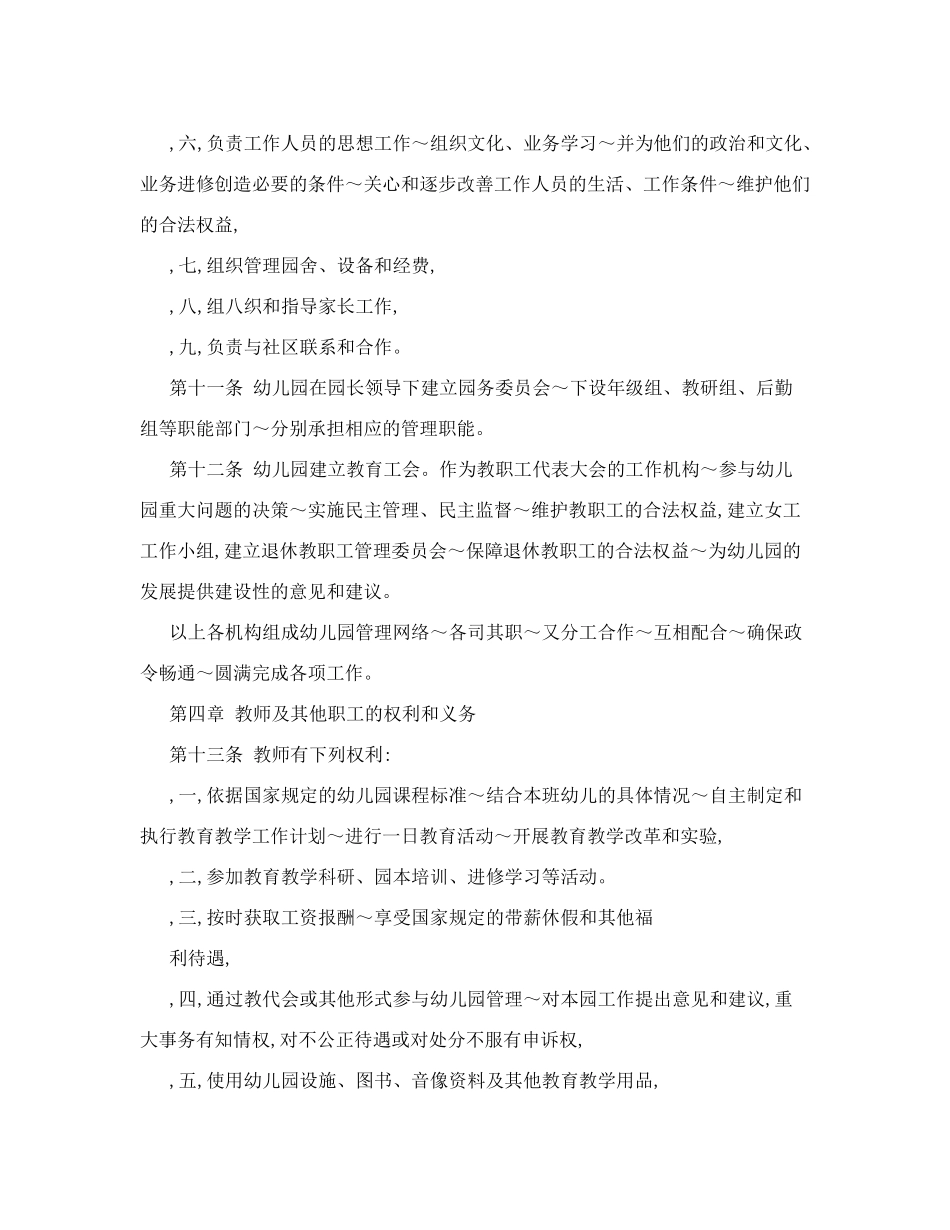公办幼儿园章程[新版]_第3页