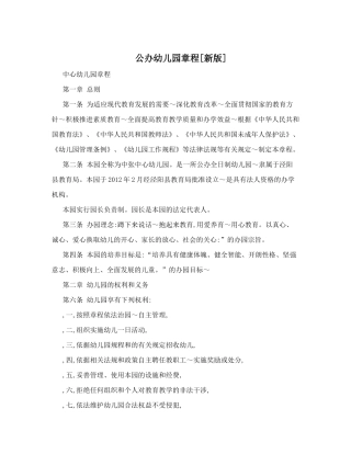 公办幼儿园章程[新版]
